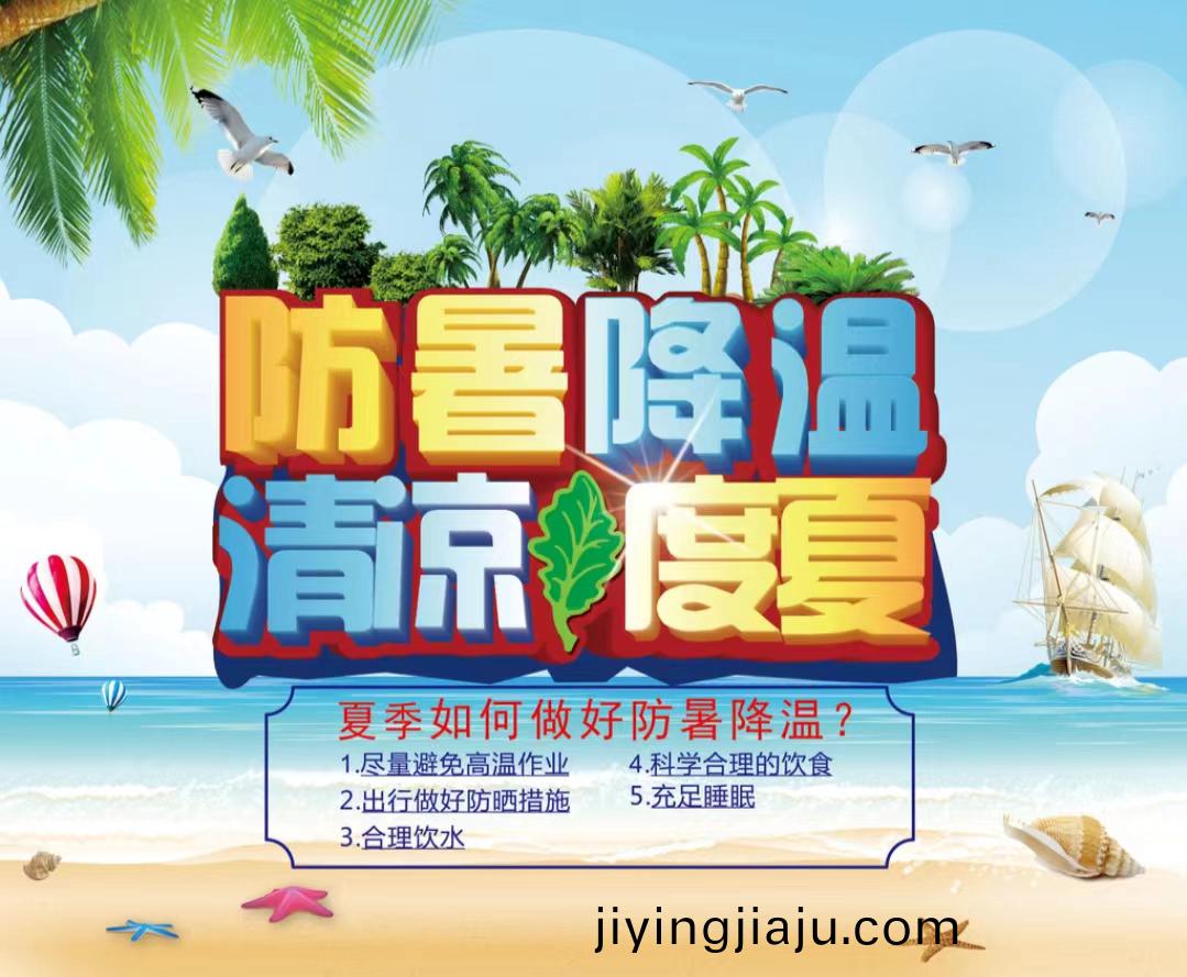 防暑降溫清涼(liang)度夏1...jpg